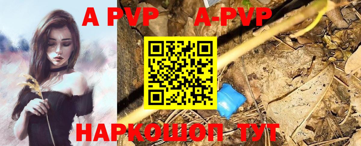 A PVP  Альфа ПВП СК  Рязань  A PVP кристаллы  Alpha-PVP Crystall 
