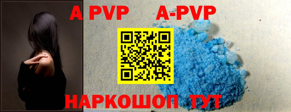 APVP Crystall Рязань