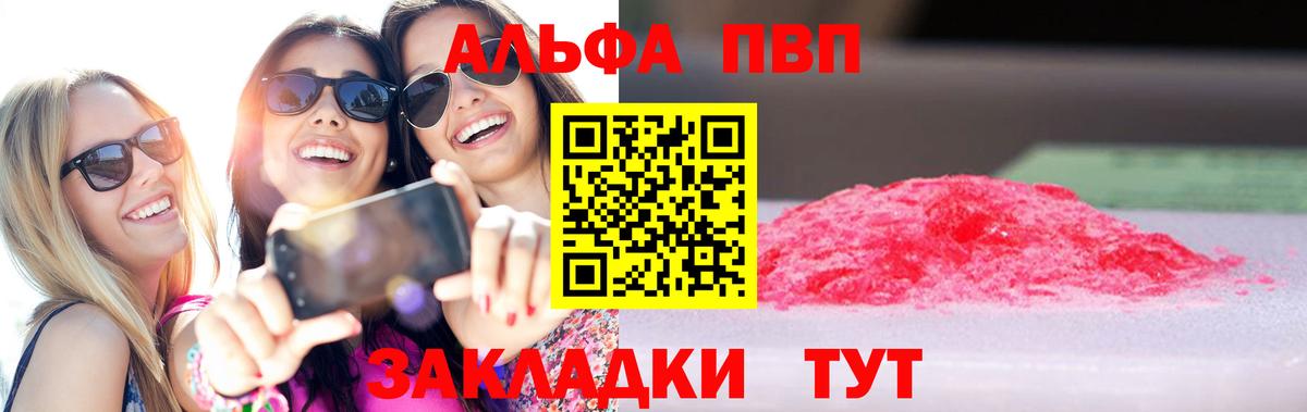 Alpha PVP СК  Вход с VPN  Рязань  Alpha PVP  наркотики  APVP мука 