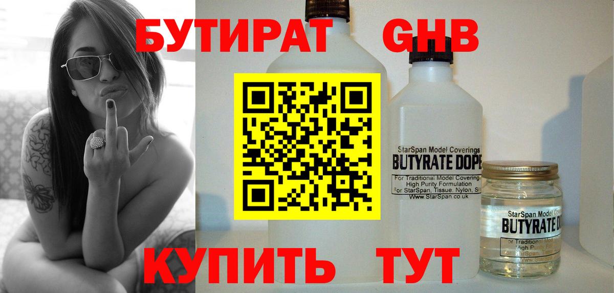 Рязань  Бутират оксибутират  Вход с VPN 