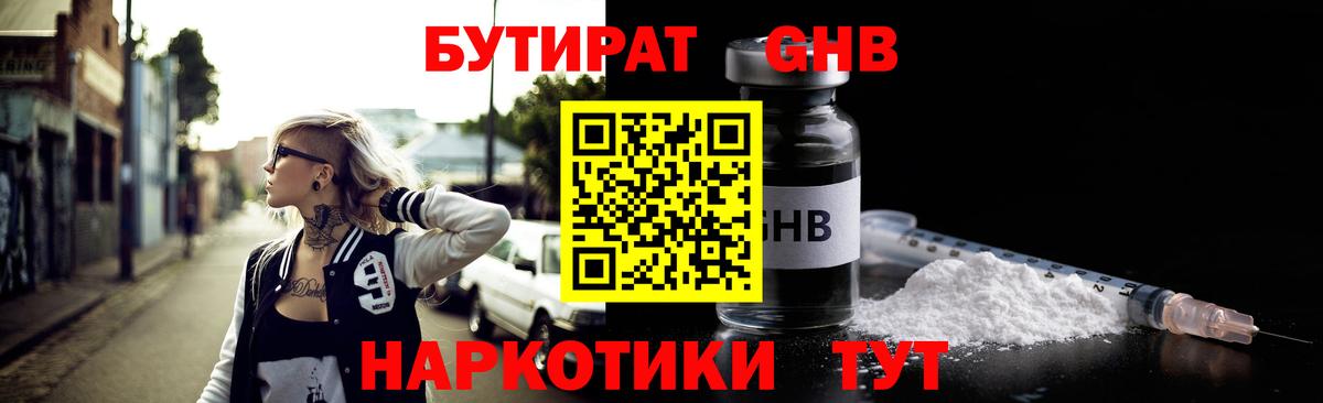 Бутират оксибутират Рязань