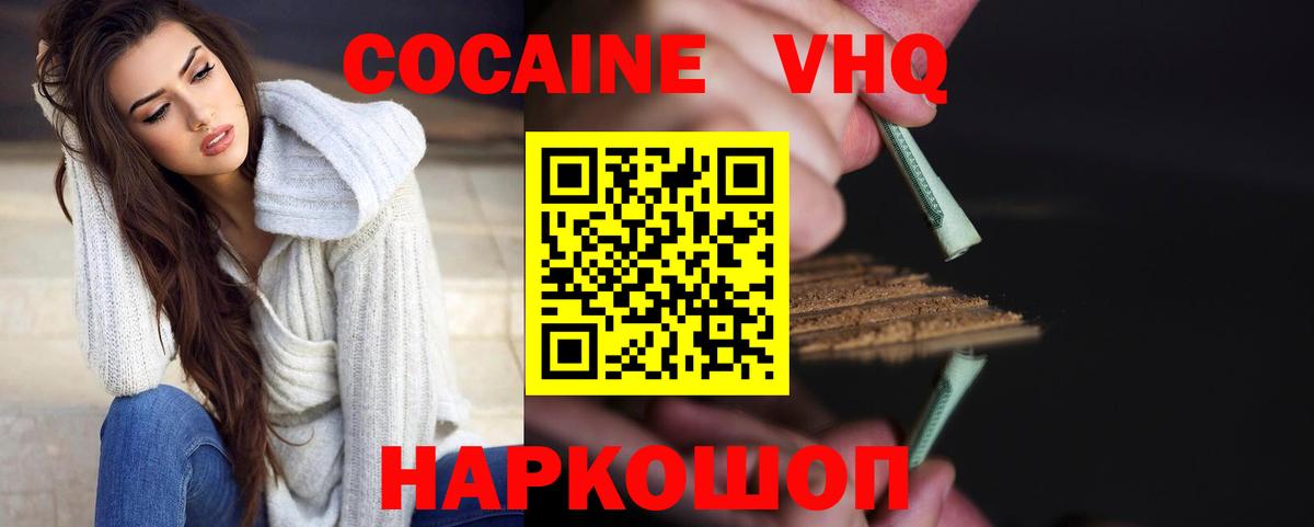 КОКАИН VHQ Рязань
