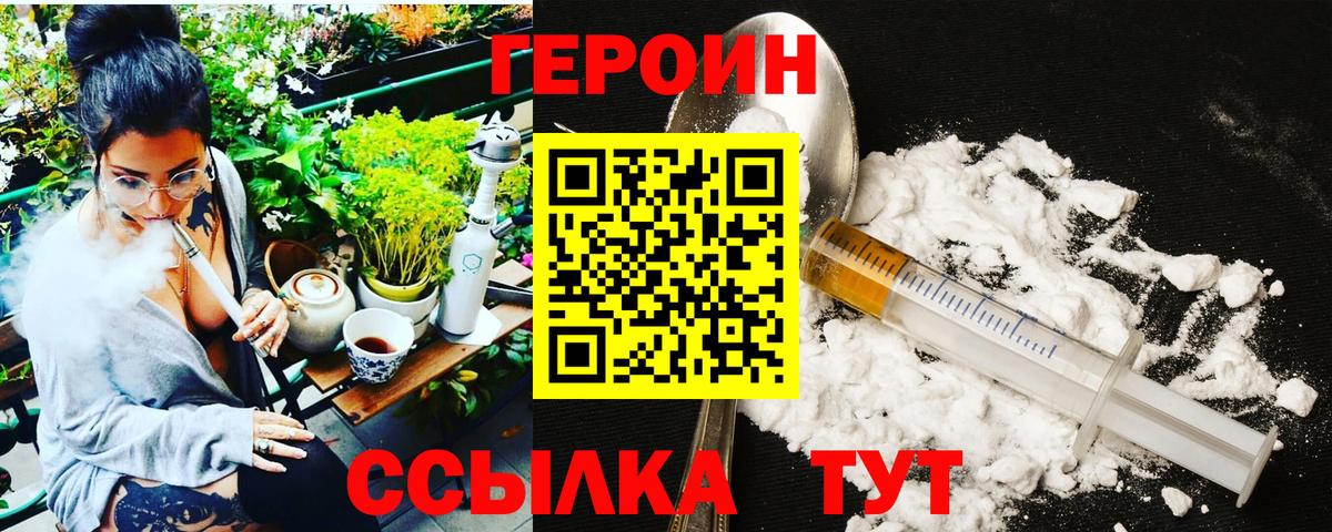 ГЕРОИН белый Рязань