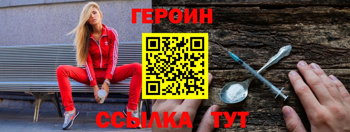 ГЕРОИН хмурый Рязань