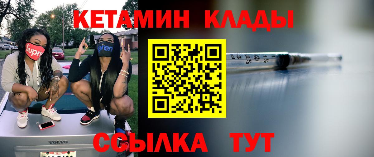Кетамин ketamine Рязань