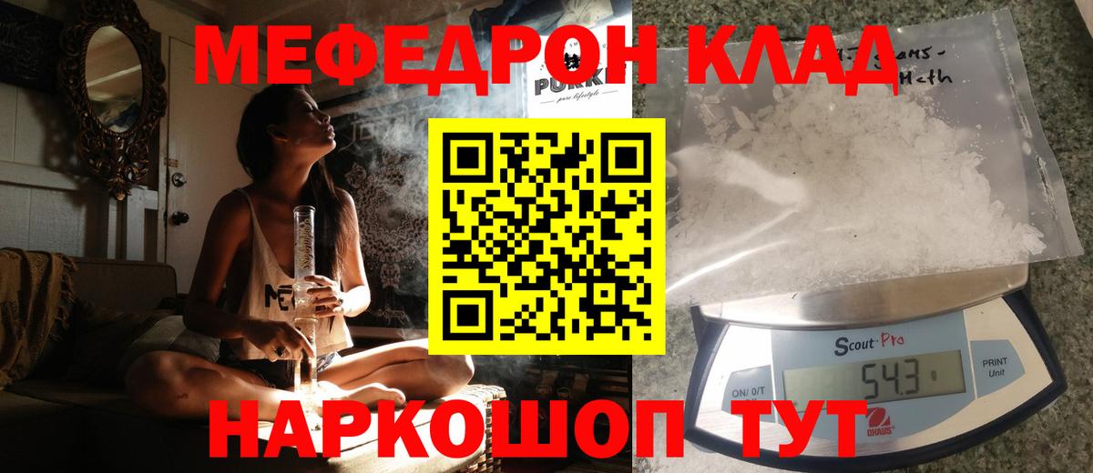 Меф мяу мяу мука Рязань