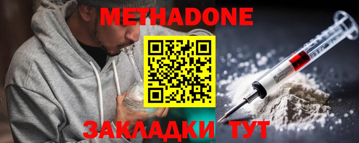 МЕТАДОН methadone Рязань